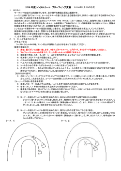 2016 年度レンタルカート ブリーフィング資料