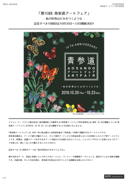 Aosando Art Fair 2016 Release0826