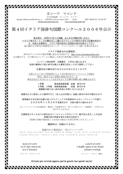 第4回イタリア語俳句国際コンクール2006年公示