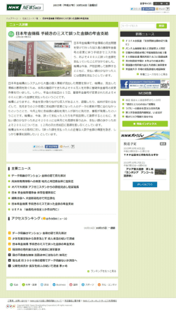 日本年金機構 手続きの三スで誤った金額の年金支給