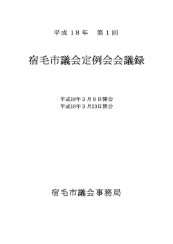 平成18年3月開催
