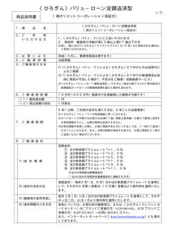 バリューローン（定額返済型）