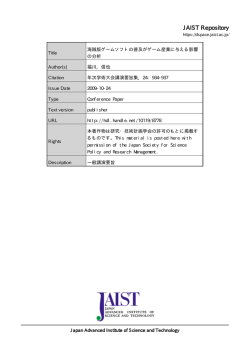 見る/開く - JAIST学術研究成果リポジトリ