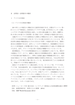 訪問国・訪問都市の概要