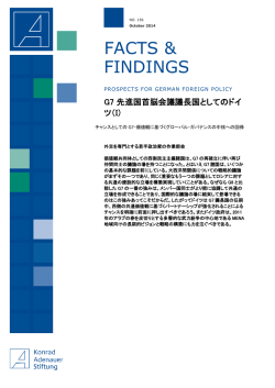 I): チャンスとしてのG7-価値観に基づくグローバル・ガバナンスの中核への