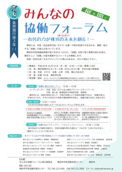 みんなの 協働フォーラム