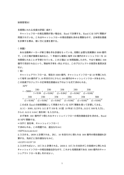 1 財務管理[8] 多期間にわたる投資の評価（続き） キャッシュフローの発生