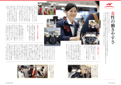 Flight [944KB : PDF] 女性の働きやすさ