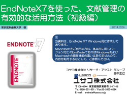 EndNoteX7を使った - 図書館