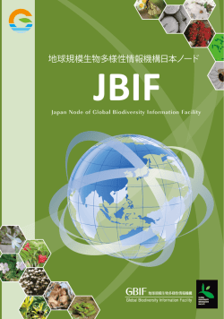 JBIFパンフレット - JBIF：地球規模生物多様性 情報機構日本ノード