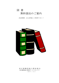 貸出図書リスト - 東京都職業能力開発協会