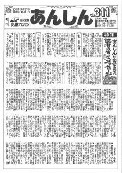 あんしん311号（2015年1月）