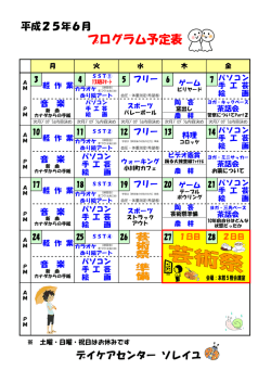 プログラム予定表