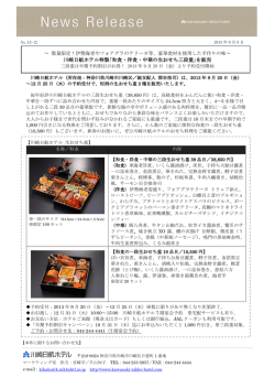 川崎日航ホテル特製｢和食・洋食・中華の生おせち三段重｣を販売