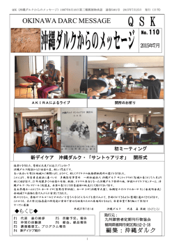 ニュースレター Vol.110 （2015年07月25日発行）