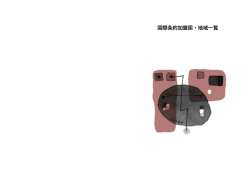 国際条約加盟国・地域一覧