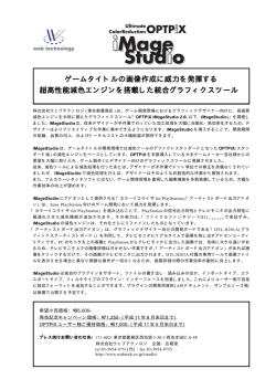 OPTPiX iMageStudio ニュースリリース