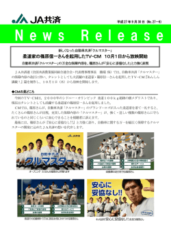 柔道家の篠原信一さんを起用したTV-CM 10月1日から放映開始