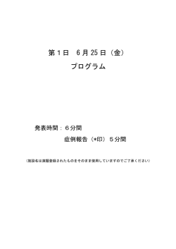 プログラム - 第 44回日本肺癌学会九州地方会