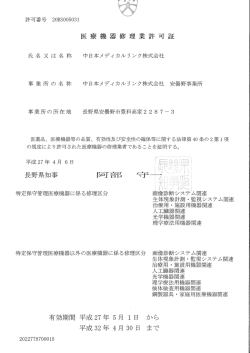 医療機器修理業 - 中日本メディカルリンク