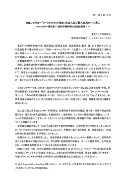 日産レンタカー「クイックチェック端末」を法人及び個人会員向けに導入