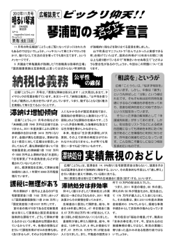 11月号の町広報誌「ことうr」をご覧になってびっくりされた方 もあるのでは