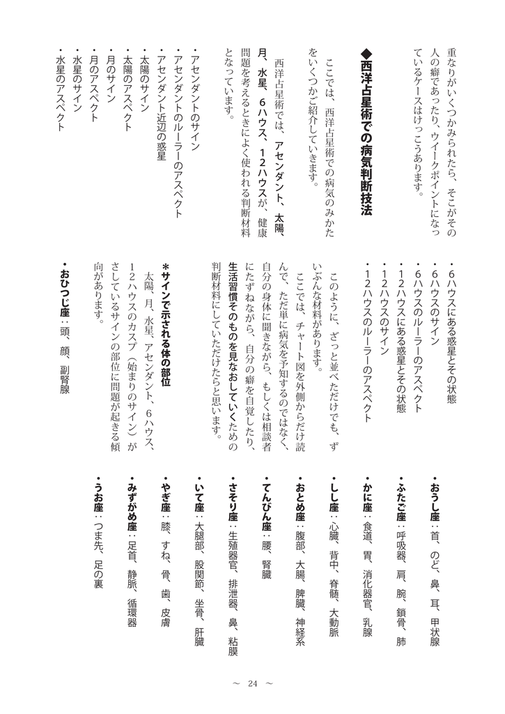 西洋占星術での病気判断技法