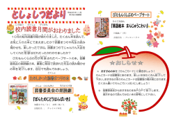 10月 の校内 読書 月間 が終わりました 。たくさん本 を読 んで、 お気 に入