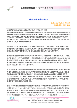 確定拠出年金の底力 - 通信 インベストライフ