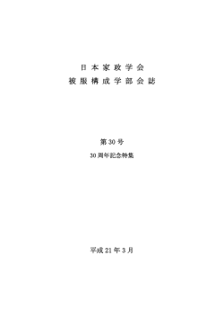 日 本 家 政 学 会