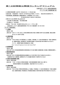 請求マニュアルはこちら - 全国市民オンブズマン連絡会議