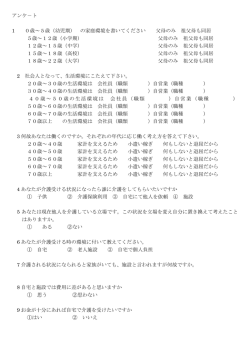 アンケ－ト 1 0歳～5歳（幼児期） の家庭環境を書いてください 父母のみ