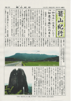 箭山紀行第5号[PDF：799KB]