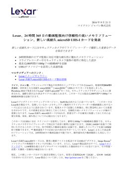 24 時間 365 日の動画監視向け信頼性の高いメモリソリュー ション