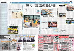 輝く &ldquo;交流の懸け橋&rdquo;