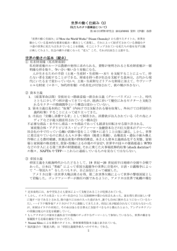 世界の動く仕組み (1) 世界の動きの基本（縦糸）