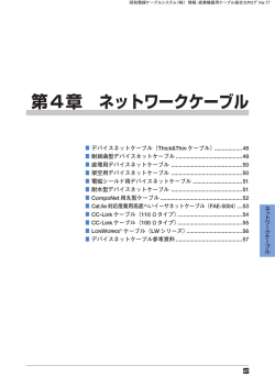デバイスネットケーブル - 昭和電線ホールディングス
