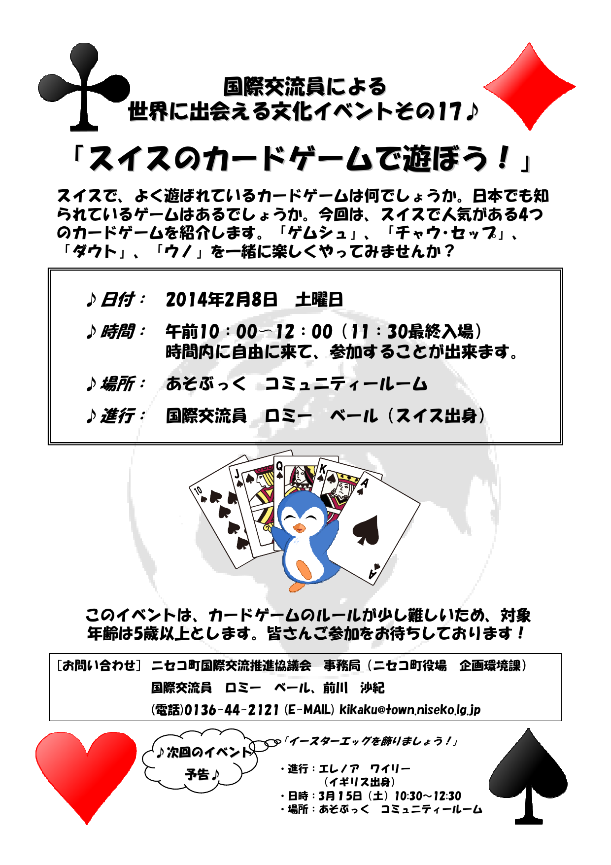 スイスのカードゲームで遊ぼう