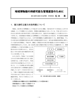 PDF 781KB - 全国科学博物館協議会