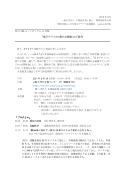 SSIS-NEDIAシンポジウムin大阪 開催案内