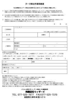 データ救出作業同意書 - 有限会社 ウィザード