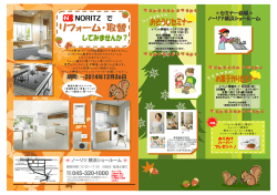 期間：～2014年12月26日 ＊セミナー会場＊ ノーリツ横浜ショールーム