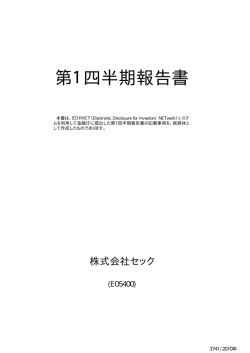 第1四半期報告書 - 株主・投資家情報