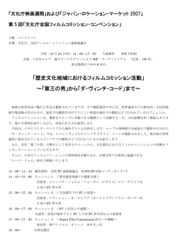 こちら（PDF） - ジャパン・フィルムコミッション