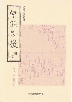 第42号 - 伊能忠敬研究会