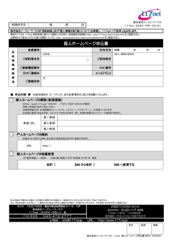 個人ホームページ申込書