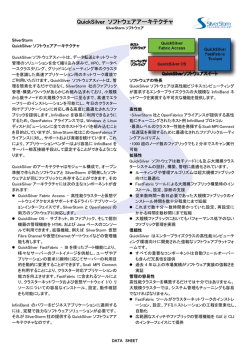 QuickSilver ソフトウェアアーキテクチャ