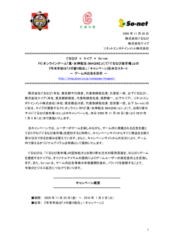 PC オンラインゲーム「真・女神転生 IMAGINE」にて「ぐるなび食市場」との