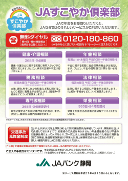 JAすこやか倶楽部