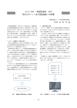 JIS Q 1001 一般認証指針